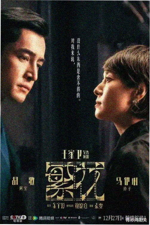酷酷看剧剧目活页:都市悬疑剧雾港来信海报